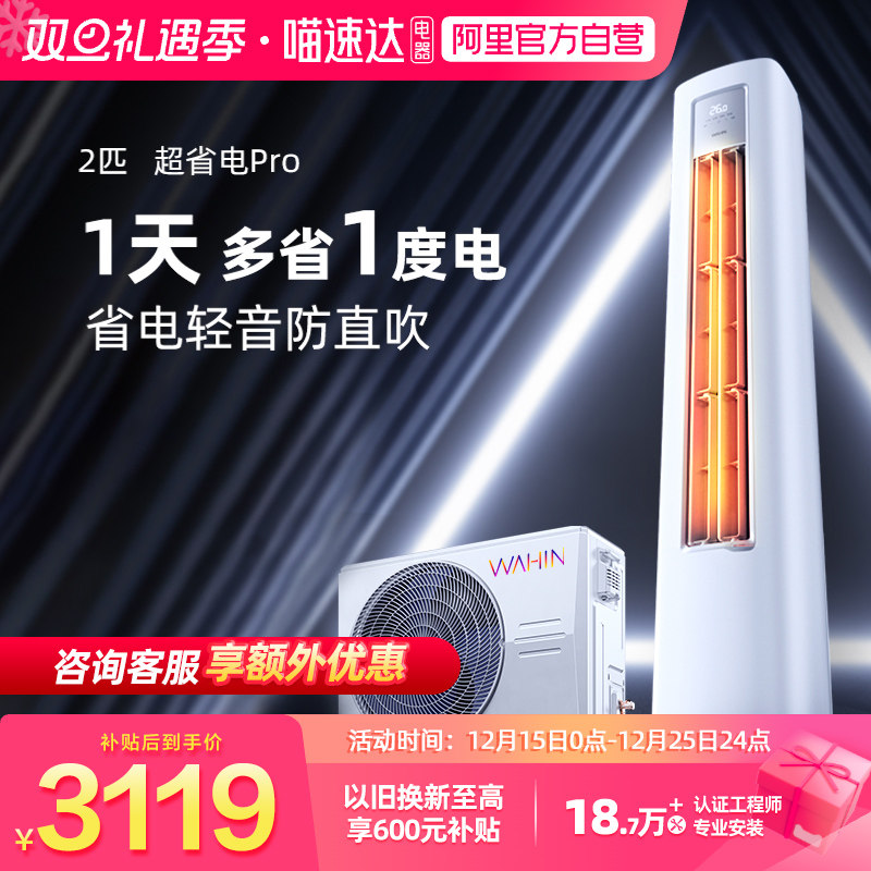 全国补贴20%华凌空调大1.5匹柜机