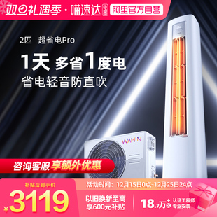 华凌空调柜机51HA1Ⅲ一级客厅变频超省电Pro立式 智能冷暖官方114