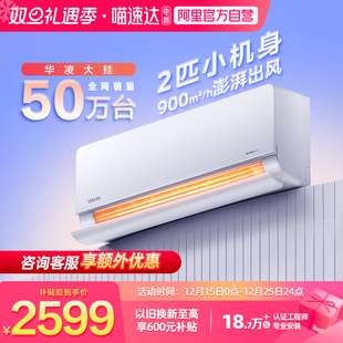 华凌空调神机超省电大1.5匹大2匹50HL1一级变频冷暖挂机家卧室114