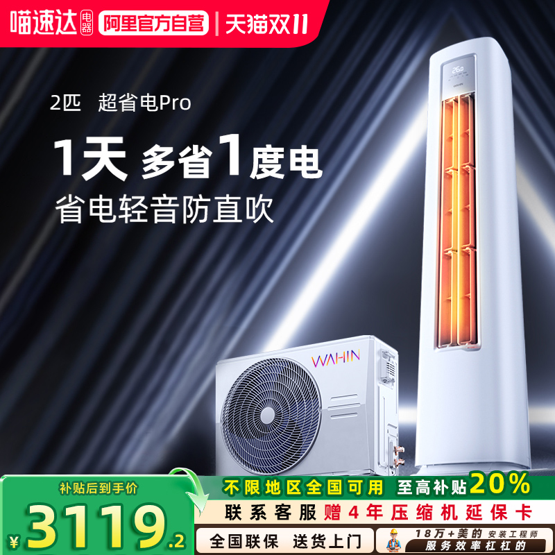 华凌空调2匹柜机51A1lll立式