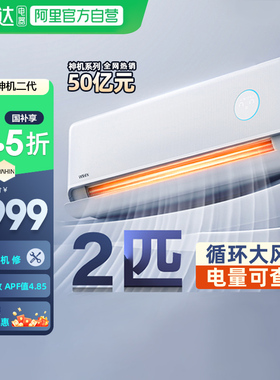 华凌空调神机超省电大2匹挂机柜机50HE1Ⅱ一级变频冷暖大风量114