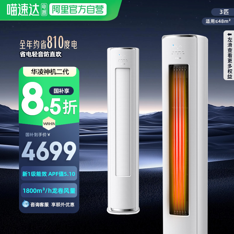 华凌空调神机超省电大2匹大3匹挂机柜机72HE1ll一级能效客厅