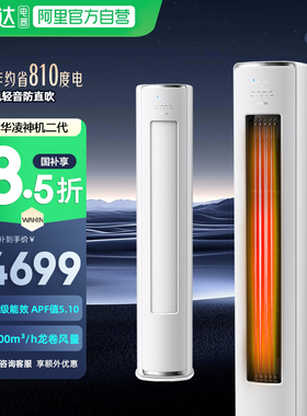华凌空调神机超省电大2匹大3匹挂机柜机72HE1ll一级能效客厅114