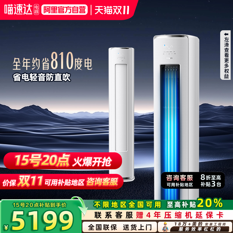 华凌空调神机3匹柜机一级72HE1ll