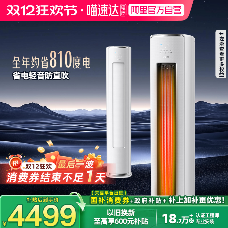 华凌空调神机3匹柜机一级72HE1ll