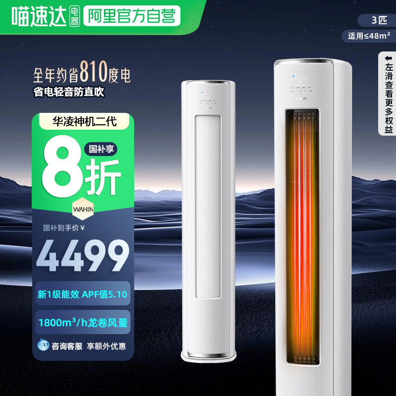 华凌空调神机二代大2匹3匹挂柜机