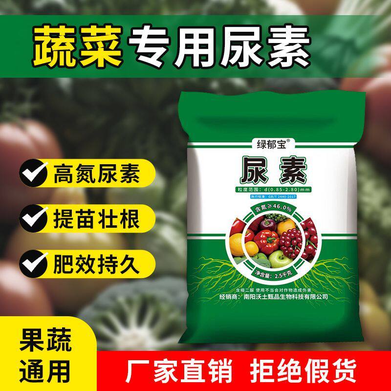 家用正品蔬菜家用种菜氮肥农用种花物通用肥小颗粒尿素肥料种菜