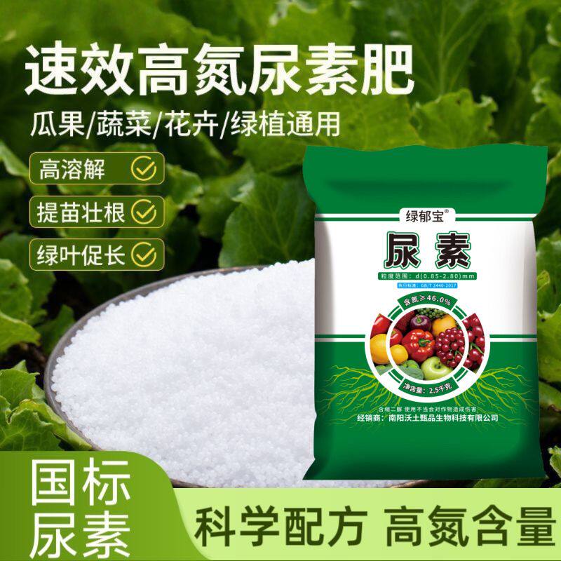 正品小颗粒尿素肥料蔬菜氮肥花卉种菜肥果蔬肥料植物盆栽农用通用