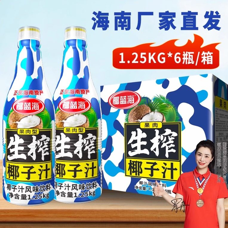 正宗海南1.25kg大瓶整箱家庭聚餐酒席宴会椰蓝海生榨果肉椰奶椰汁,咖啡/麦片/冲饮,植物蛋白饮料/植物奶/植物酸奶,淘宝优惠券,粉丝福利购,淘宝优惠卷