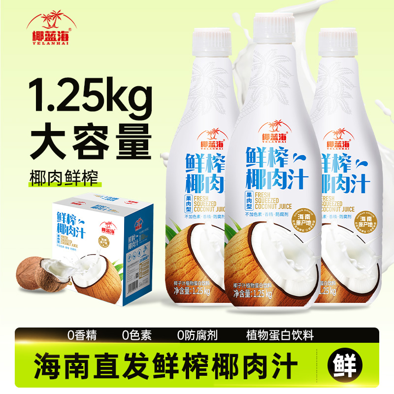 正宗海南1.25kg大瓶整箱批发聚餐酒席椰蓝海鲜榨果肉椰子汁椰肉汁