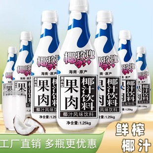正宗海南1.25kg大瓶整箱装 批发宴会聚餐椰玫瑰生榨果肉椰奶椰子汁