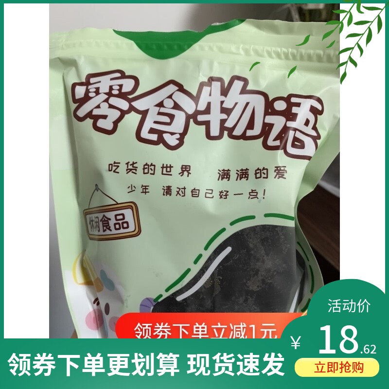 新日期零食物语乌梅条番茄酱爆小番茄千玺孕妇无核网红零食2023新