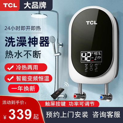 TCL速热式自来水过水热神器