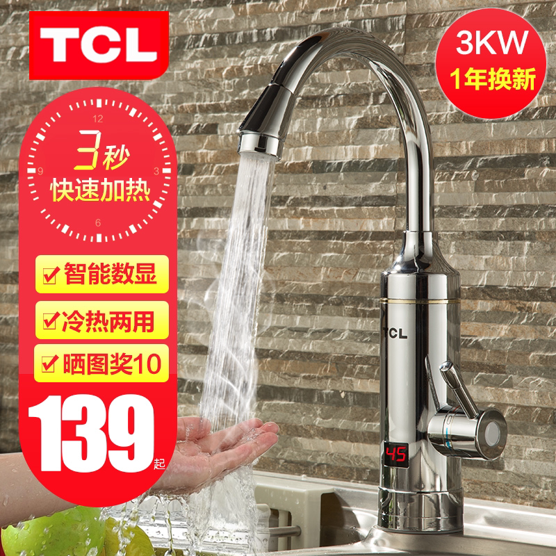 tcl电热水龙头速热即热式厨房卫生间冷热两用自来水过水热神器