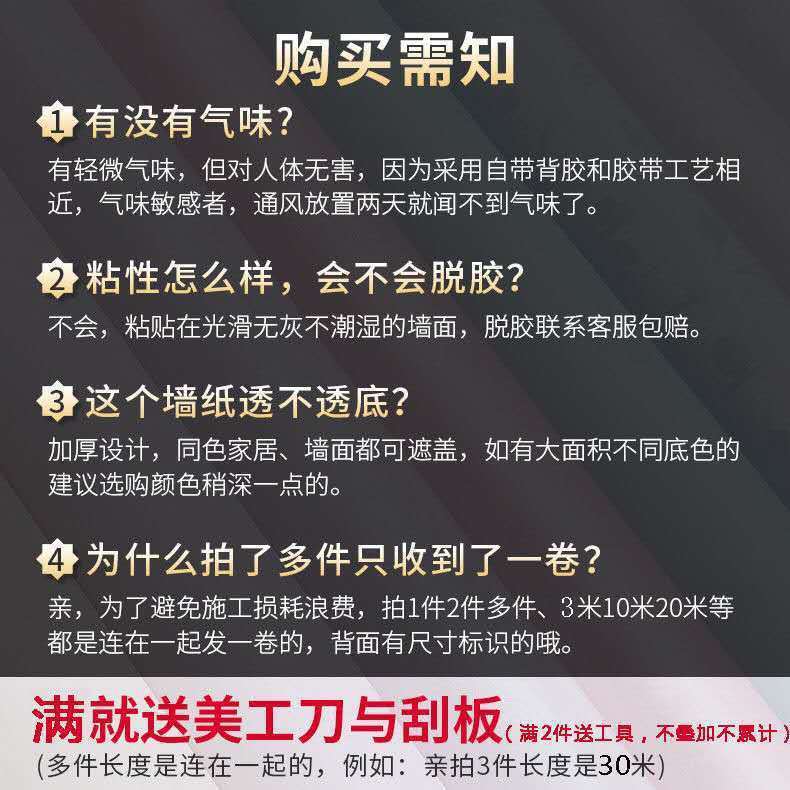 PVC加厚自粘墙纸墙贴壁纸防潮客厅卧室背景墙装饰房间宿舍