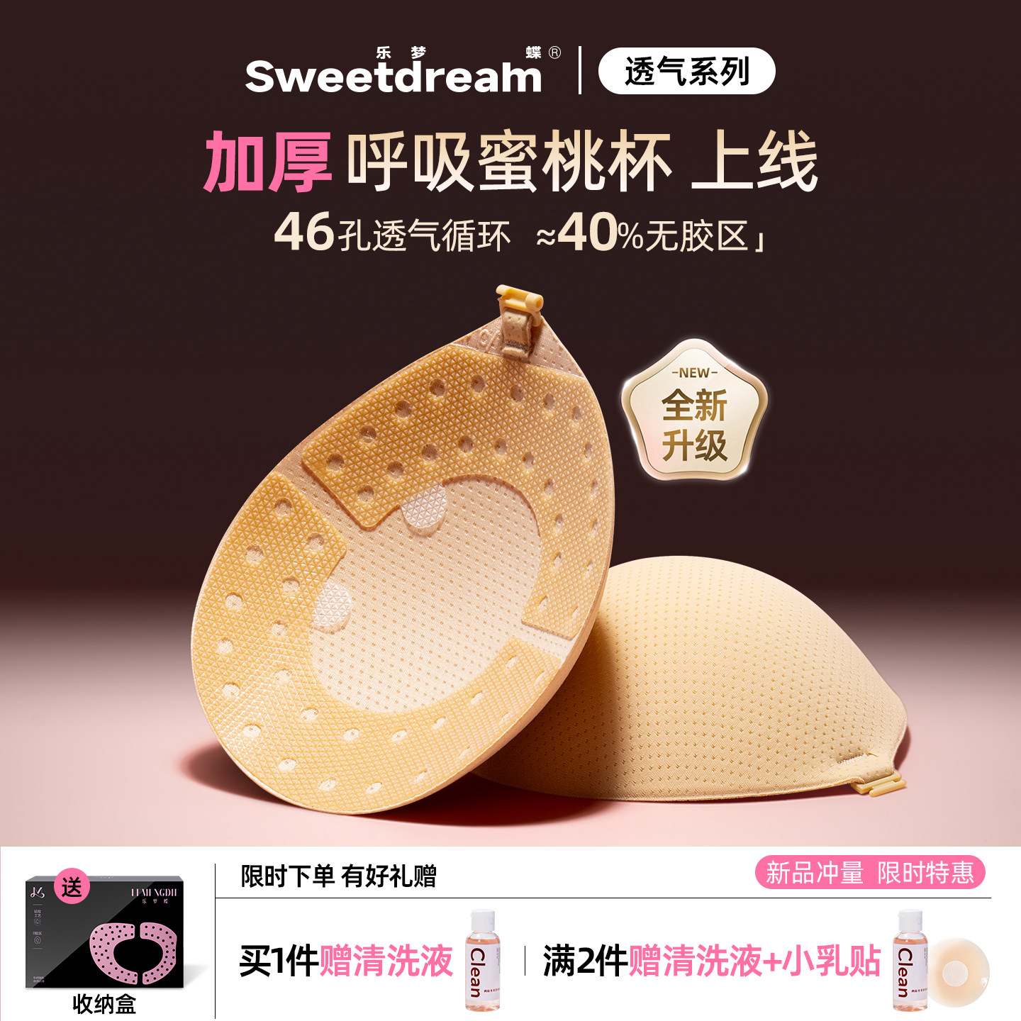5cm加厚呼吸蜜桃杯透气显大胸贴小胸平胸用聚拢漫画胸乳贴女隐形
