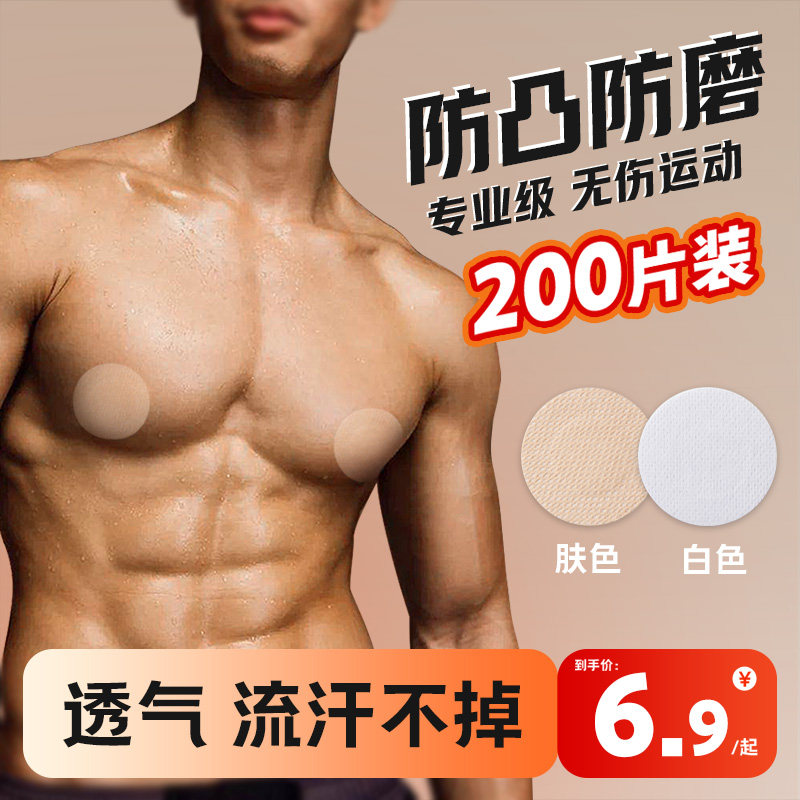 乳贴男士马拉松男用运动跑步胸贴防凸乳头贴夏季隐形一次性激凸贴