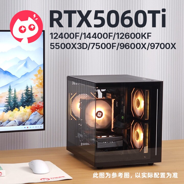 喵喵折-七彩虹RTX5060Ti /9600x纯黑海景房 2k高帧3A电脑整机195