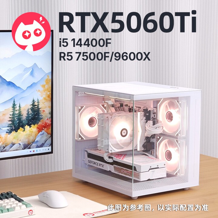 喵喵折七彩虹RTX5060Ti白色海景房3A竞技游戏DIY电脑主机好物清单