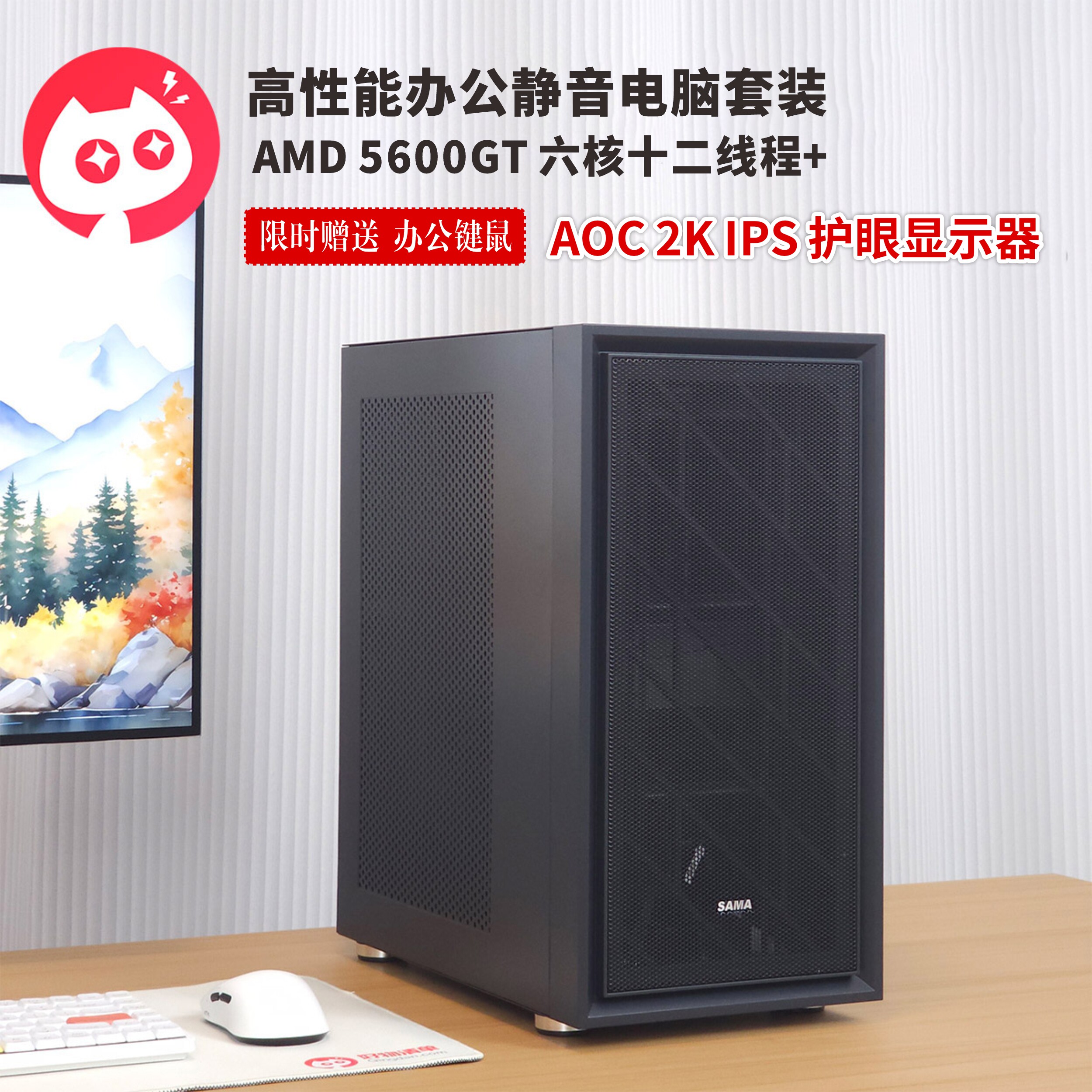 【双11特惠】办公电脑整机超大内存高效办公防蓝光护眼显示器
