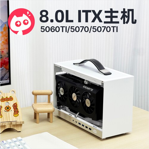 5070显卡8L大小itx手提小主机