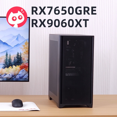 喵喵折-RX7650GRE/9060XT 性价比A卡网游高帧2k全能电脑整机501