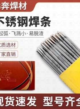 不锈钢焊条A102 A302 A402 A022 A002 A312 2209 304焊条316焊条