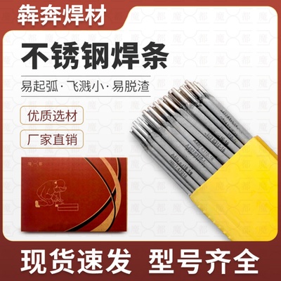 不锈钢焊条A102 A302 A402 A022 A002 A312 2209 304焊条316焊条
