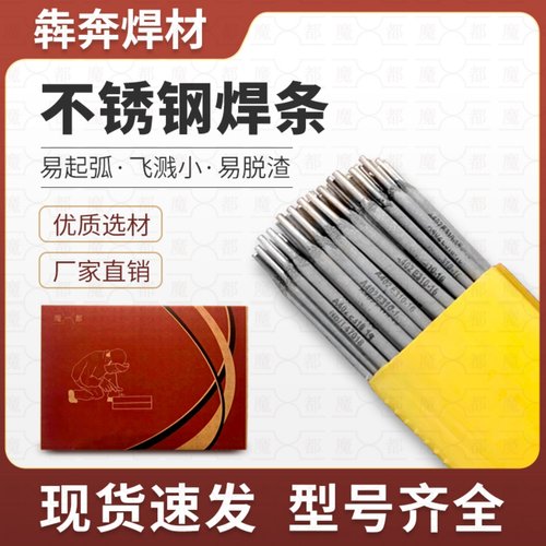 不锈钢焊条A102 A302 A402 A022 A002 A312 2209 304焊条316焊条