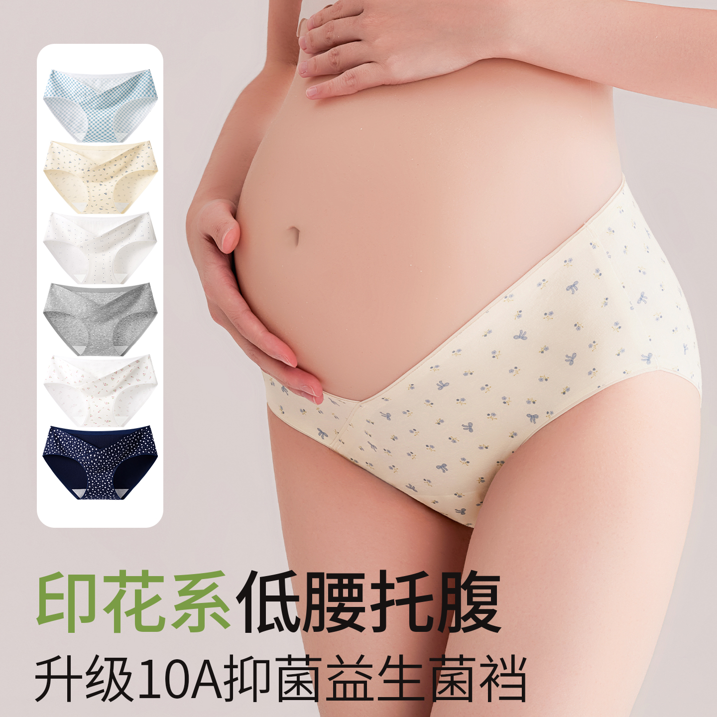 孕妇内裤女纯棉抗菌全棉裆怀孕期专用早中晚期无痕低腰托腹三角裤