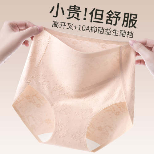 高腰无痕内裤女纯棉10A抑菌全棉裆收腹高开叉透气提花三角短裤头