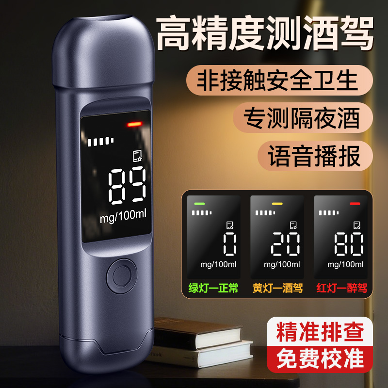 隔夜酒查酒驾酒精测试仪