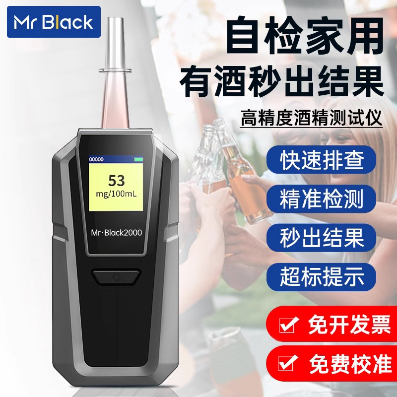 【政企采购】酒精测试仪