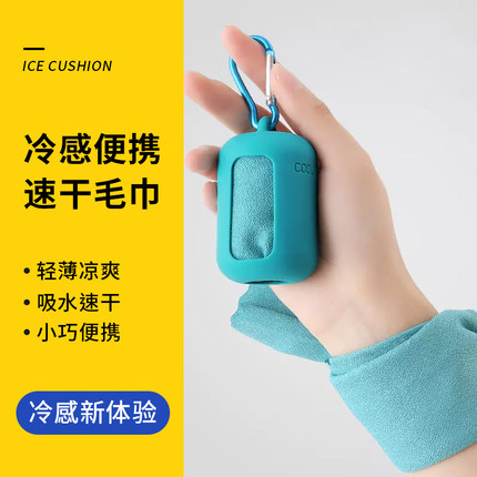 运动速干毛巾吸汗健身房跑步便携手腕巾女定制冰凉冷感擦汗巾
