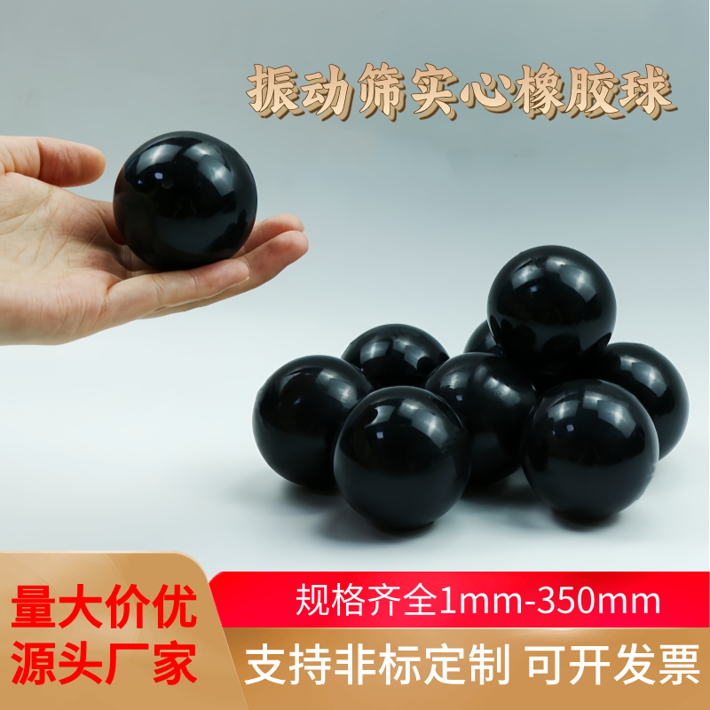 三垒振动筛橡胶球弹力5mm-60mm