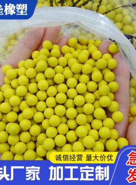 三垒橡塑实心橡胶球黄色子弹球