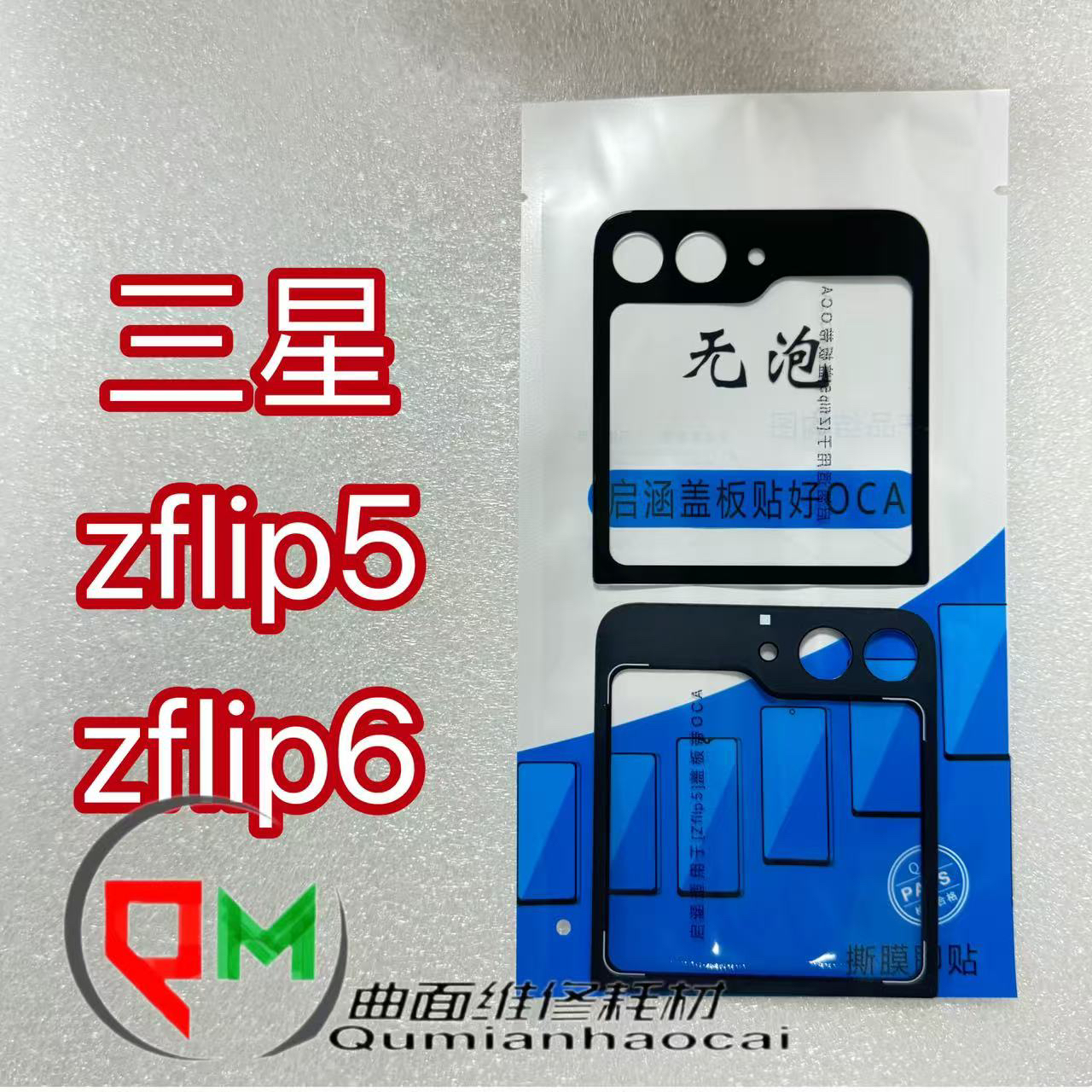 适用于zflip5盖板带OCA zflip6盖板带OCA zflip5拆机后盖zflip6