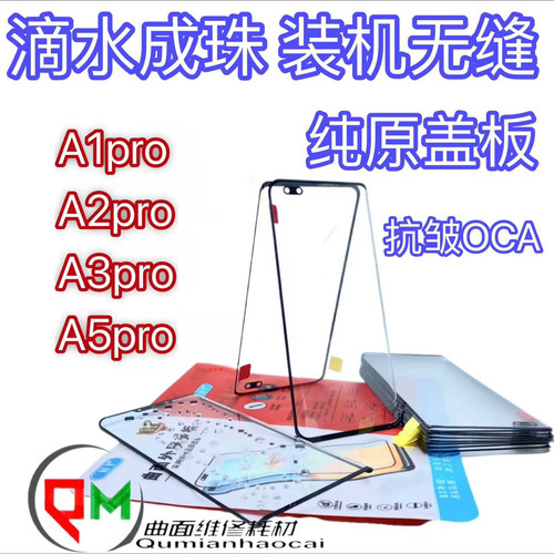 适用于A3pro原装盖板A5pro原装盖板A2pro原装盖板A1pro原装盖板