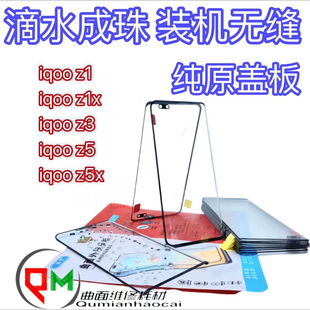 适用于iqoo Z5X原装盖板Z5原装盖板Z1X原装盖板Z3原装盖板Z1盖板