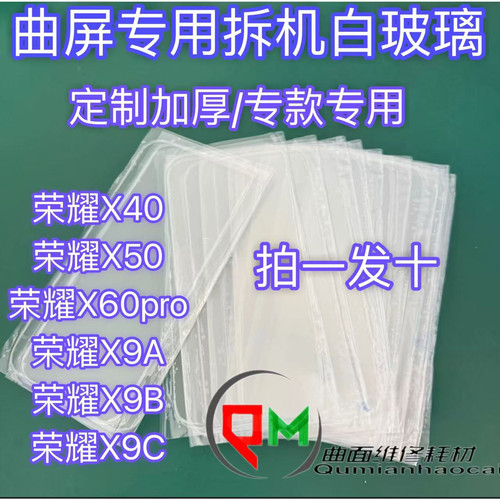 适用荣耀X50拆机白玻璃荣耀X40白片荣耀x60pro白玻璃荣耀X9A/B/C