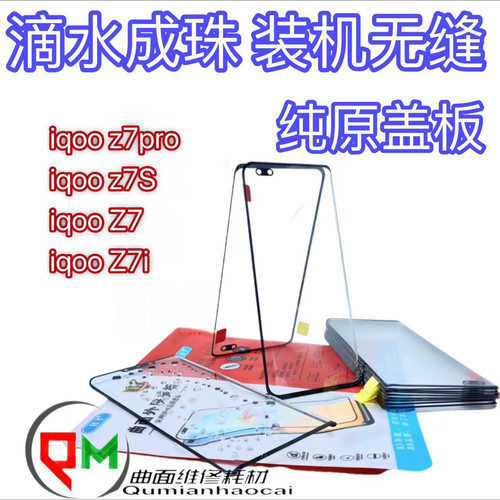 适用于iqoo Z7pro原装盖板Z7原装盖板Z7S原装盖板Z7i原装盖板