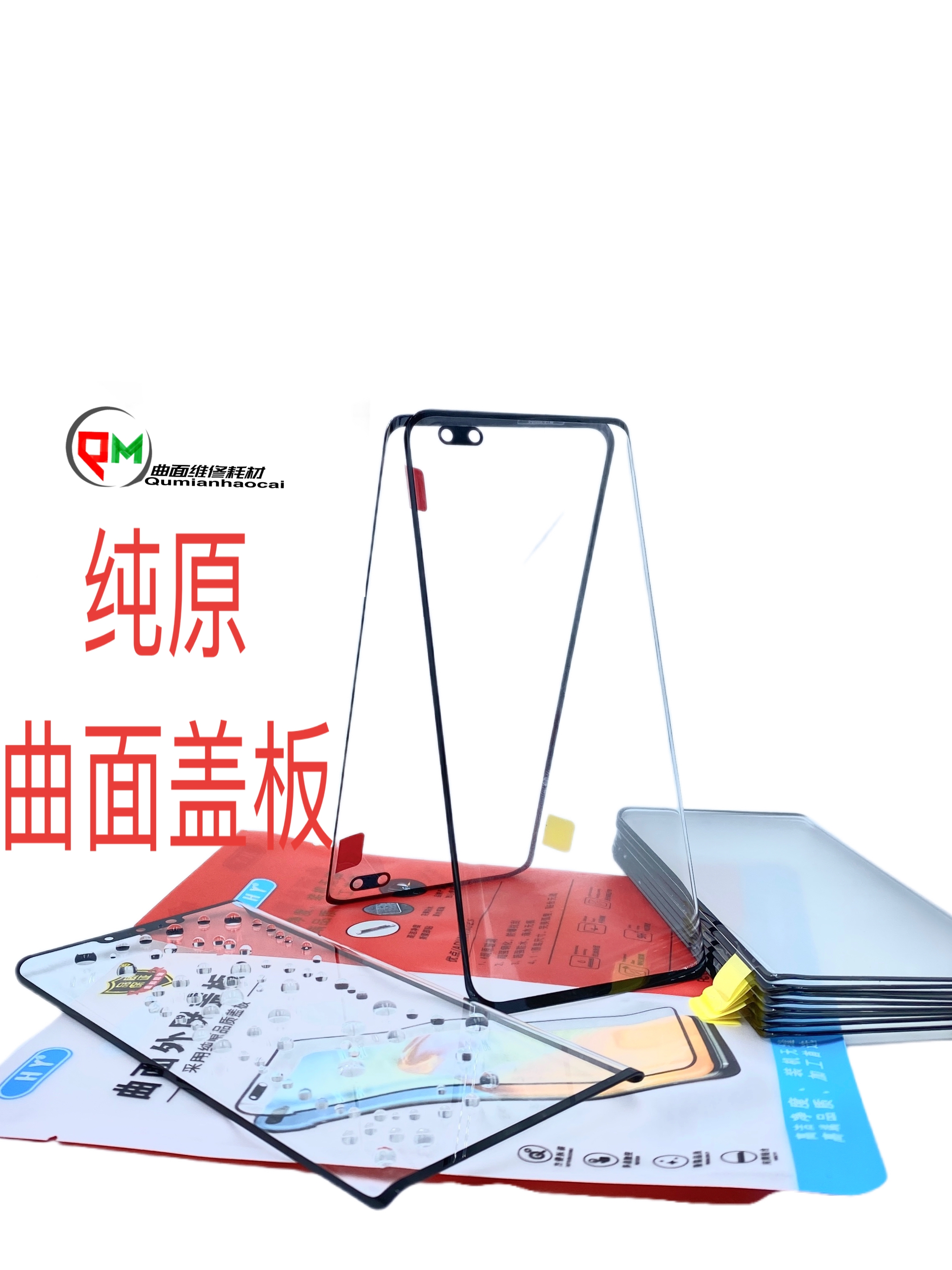 曲面原装盖板Reno5pro盖板带OCA