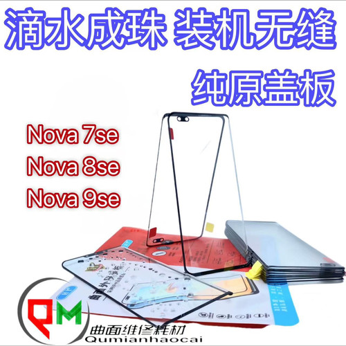 适用于nova8se原装盖板nova7se原装盖板nova9se原装盖板nova5盖板