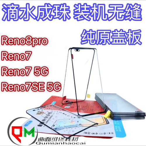 适用于oppo Reno8pro原装盖板Reno7原装盖板Reno7SE原装盖板