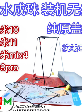 适用于小米12原装盖板小米mix4原装盖板cc9pro原装盖板小米11pro