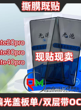 适用mate40pro偏光盖板mate30pro偏光盖板mate20pro偏光盖板带OCA