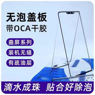 适用于Findx3 reno13pro reno12pro Findx6 reno9pro盖板带OCA