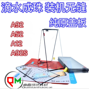 适用于oppo A92原装盖板A52原装盖板A12原装盖板A92S原装盖板