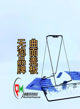 无泡盖板荣耀系列荣耀50荣耀80pro荣耀60 magic3/4/5pro盖板带OCA