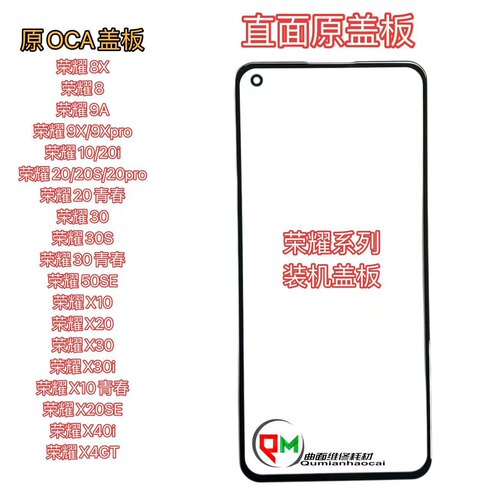 荣耀30荣耀9Xpro原盖板带OCA